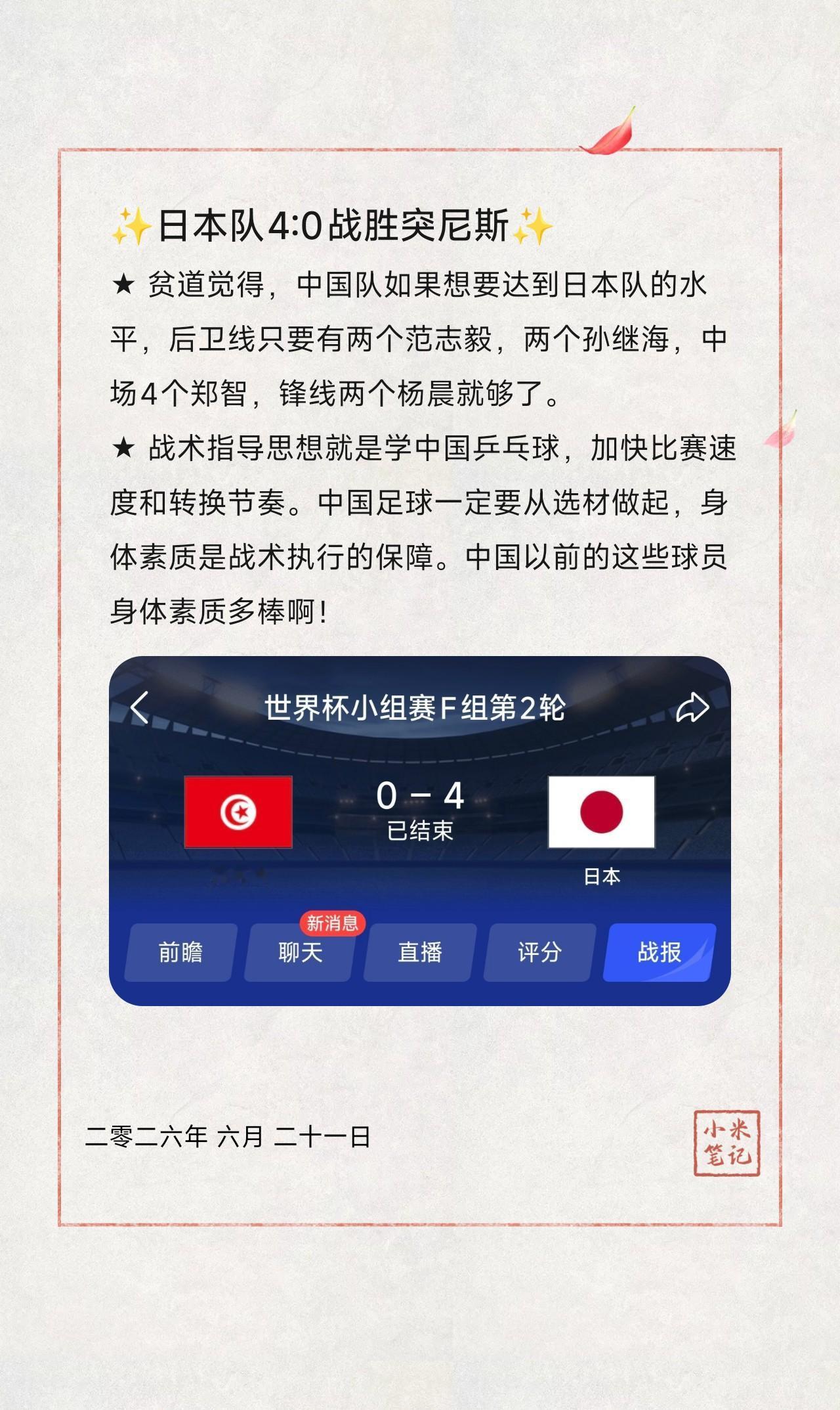 ★贫道觉得，中国队如果想要达到日本队的水平，后卫线只要有两个范志毅，两个孙继海