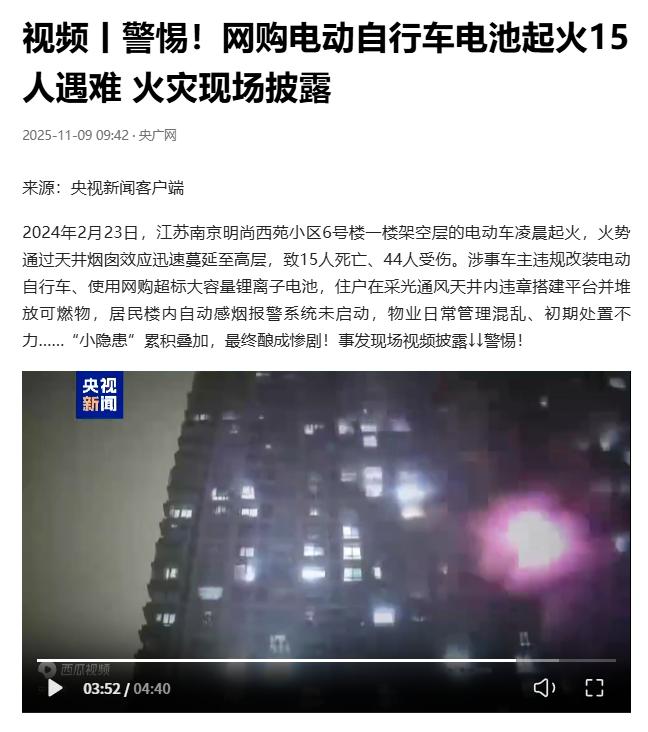 央视披露：网购电动自行车电池起火15人遇难，火灾现场，燃烧的电动车在摄像头里