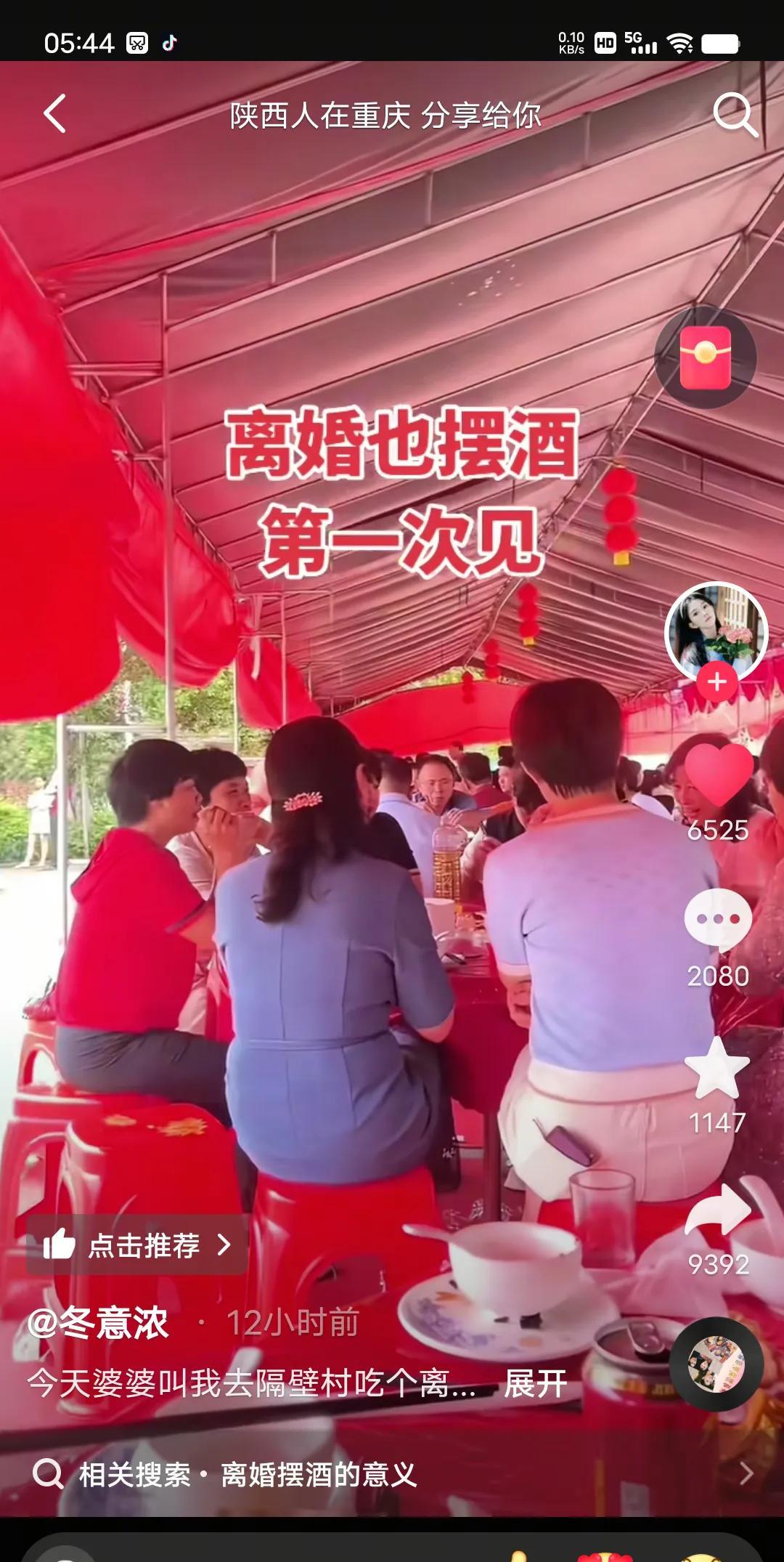 笑S了，脑子有病吧？离婚也办酒席，抖言上看到有人离婚也办酒席，真是想不通，啥奇葩
