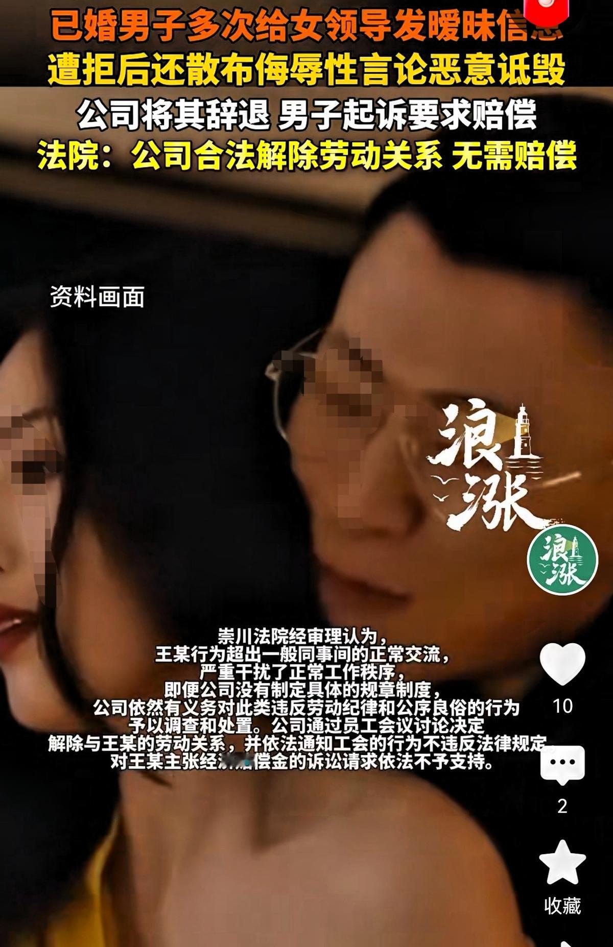 江苏南通，一位职场女高管刘女士，平时用微信给已婚男下属王某布置工作任务，王某看刘