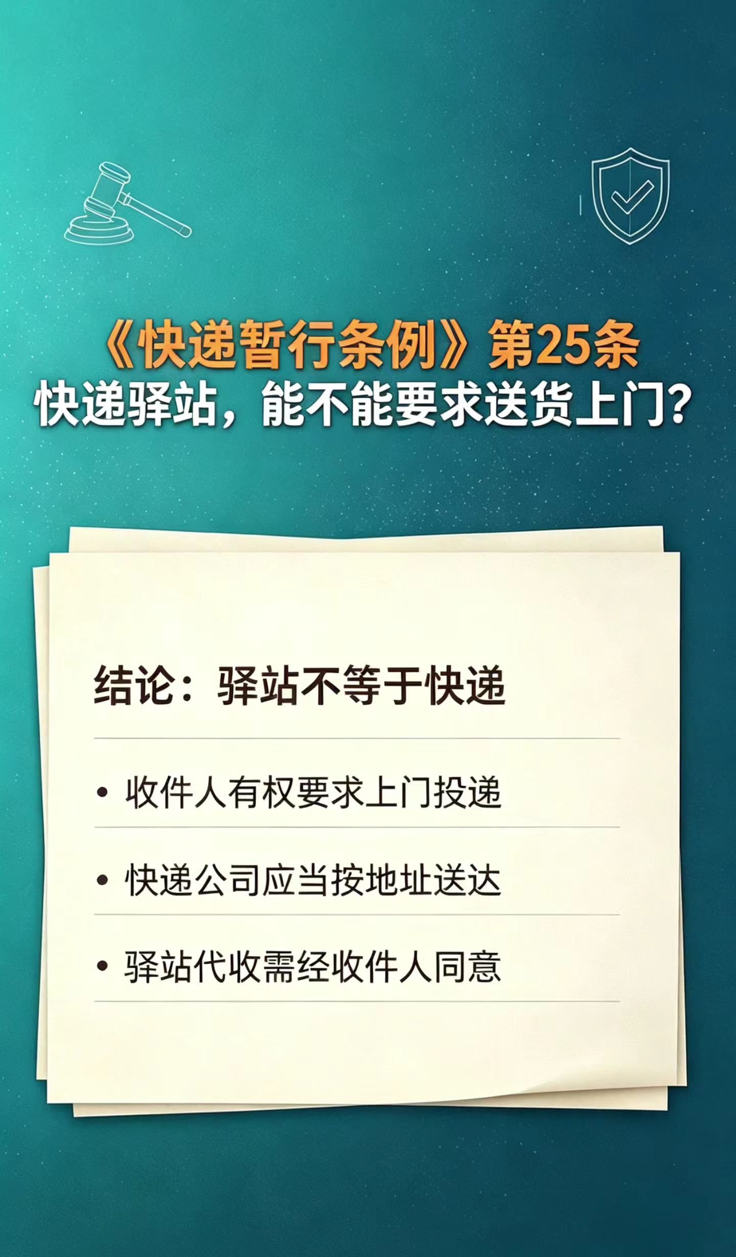 快递暂行条例实施这么多年了，可真正把它当回事儿的普通人真不多。说白了，大家只知道寄件收件，遇到纠纷就