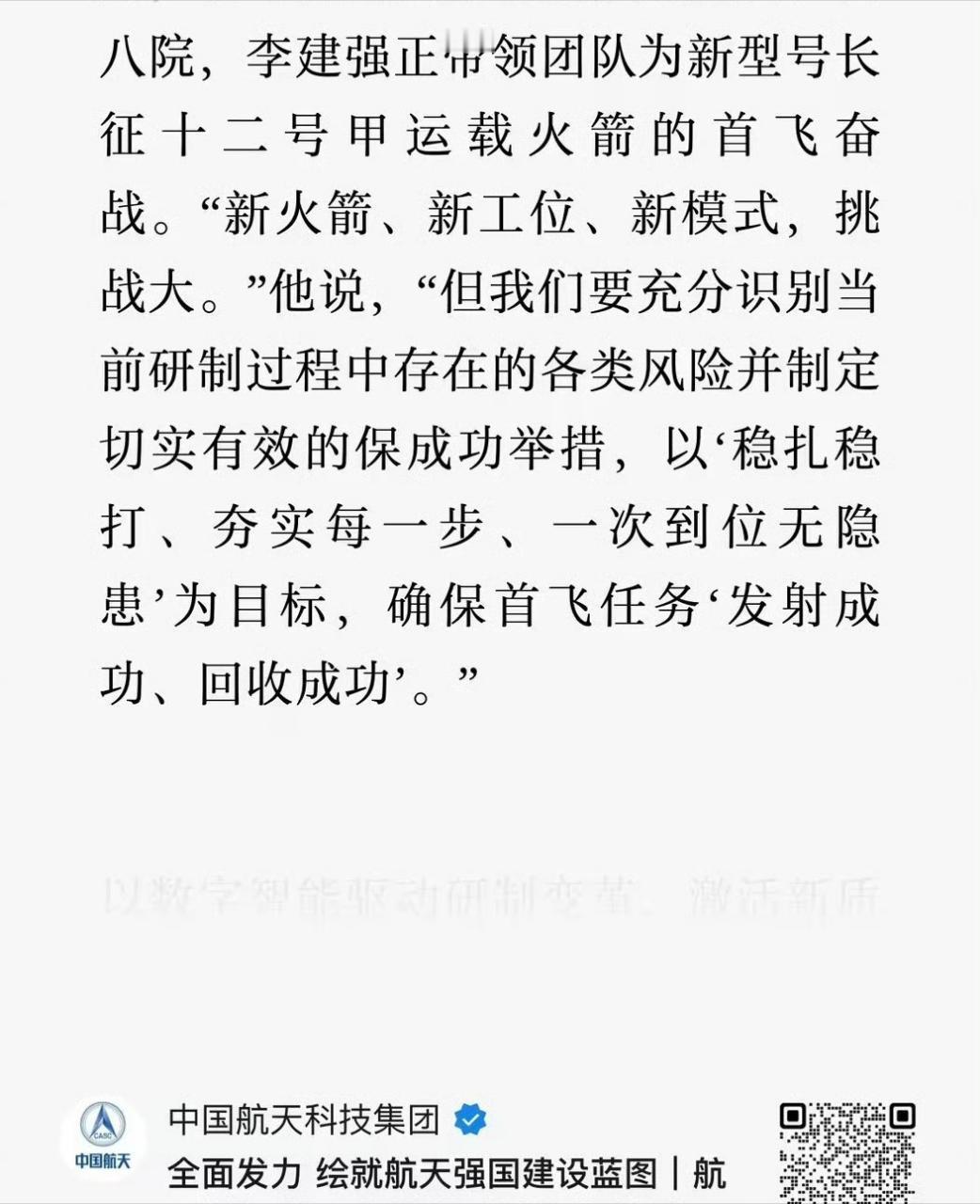 这朱雀三号的图太搞了希望接下来的长征12A不仅仅入轨成功，回收也成功图源见水