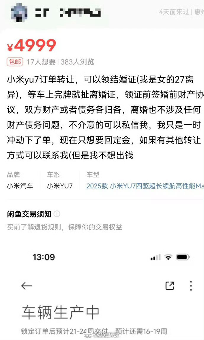 为了转让一台小米YU7的订单，先结婚再离婚，还有这种办法？？？[捂脸哭]​​​