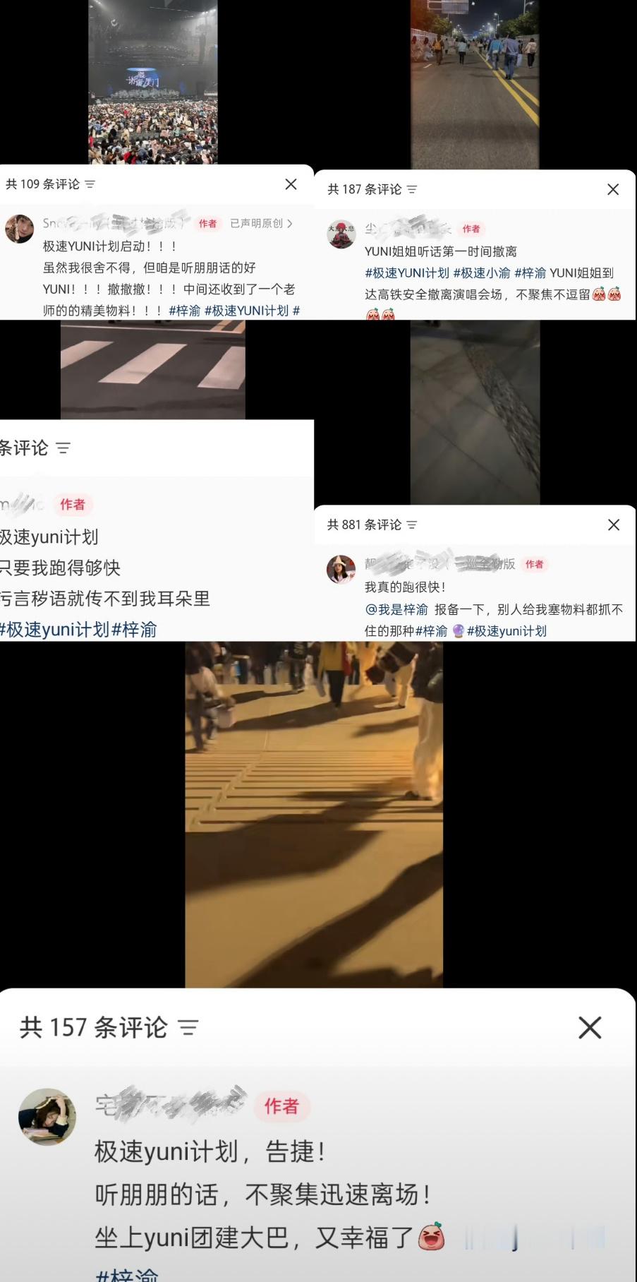 梓渝粉丝素质好高啊，演唱会离场方式堪称内娱粉圈理智追星表率，yuni颇有顶流粉的