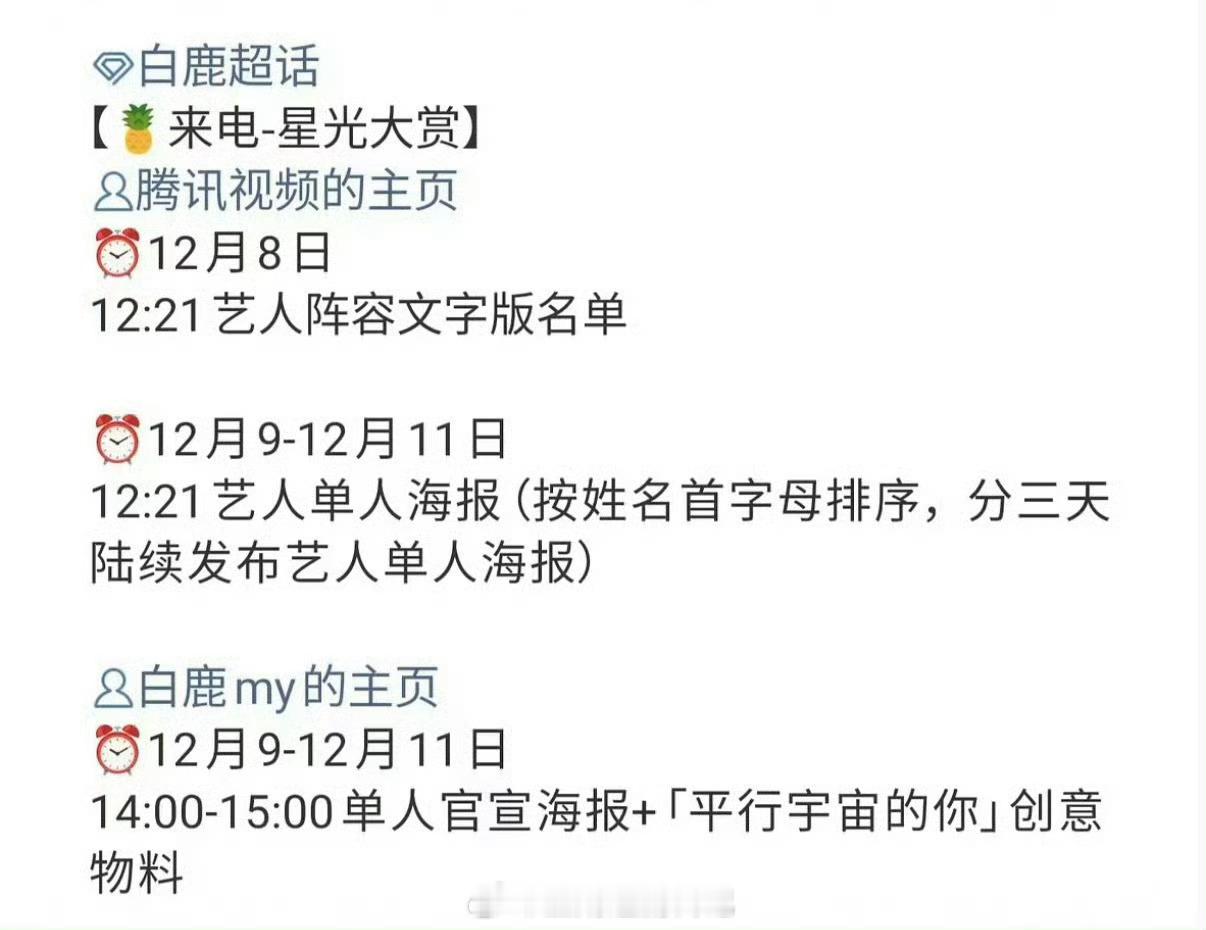 白鹿确认参加腾讯星光大赏，她在腾讯有一部待播剧叫莫离，白鹿星光大赏等你闪耀，一路