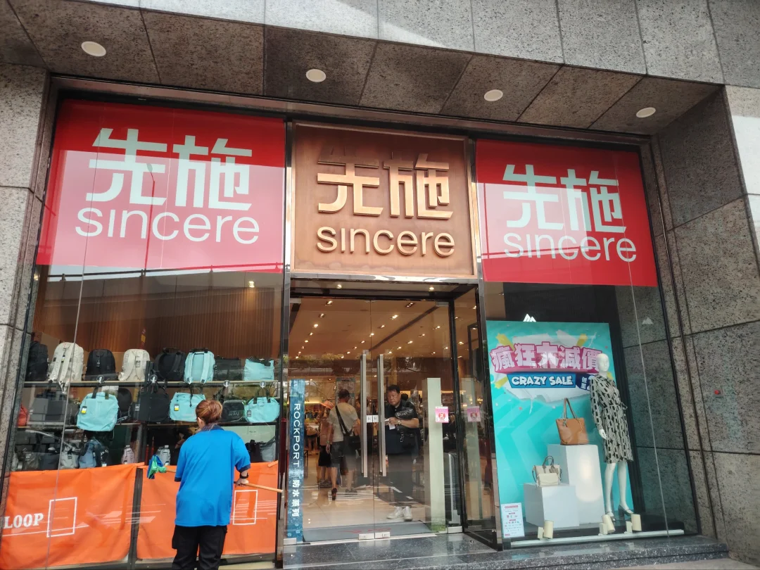 香港上环的先施百货竟来源于广州长堤，目前香港只剩下很小的一层店面，在港...