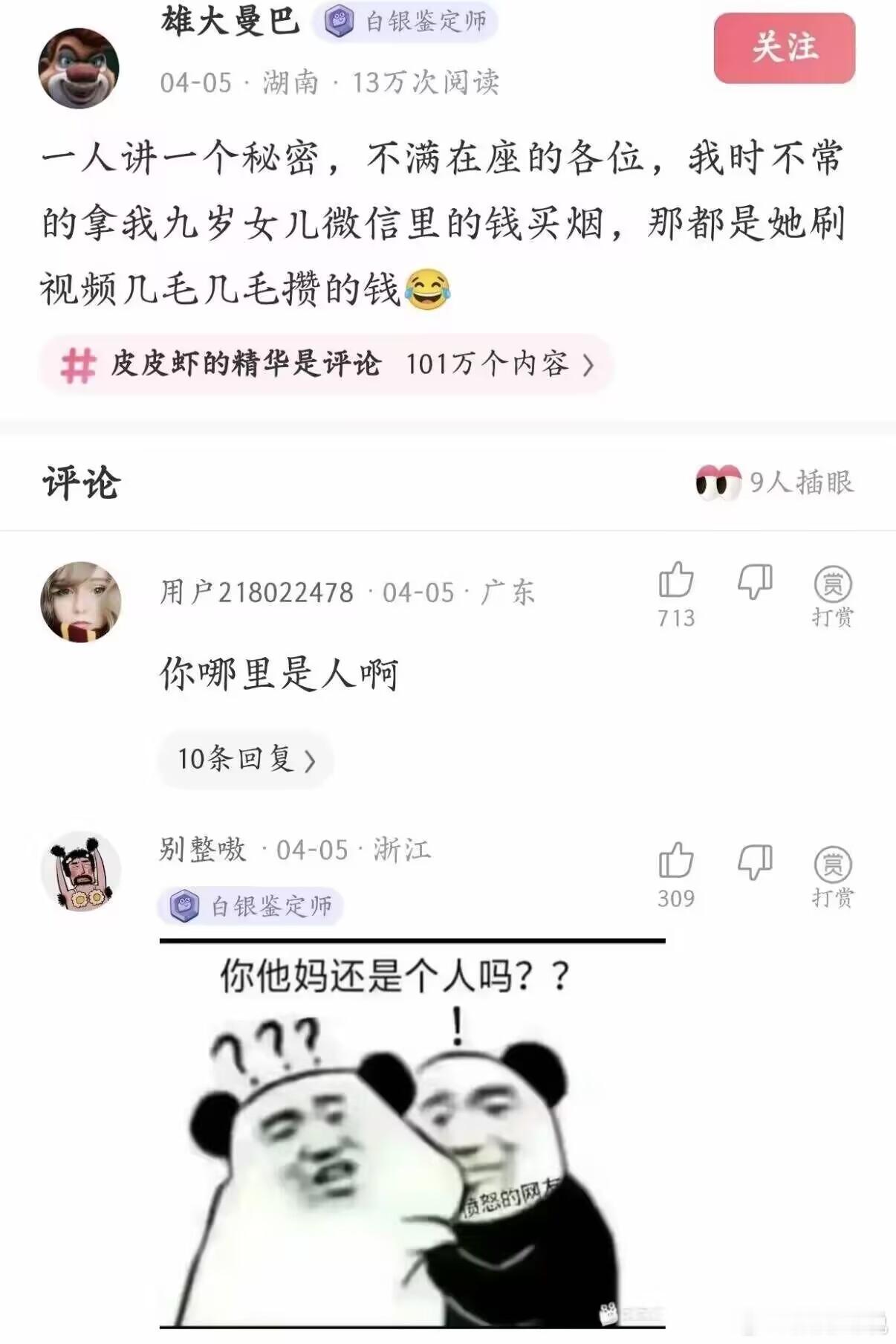真恶心啊 ​​​