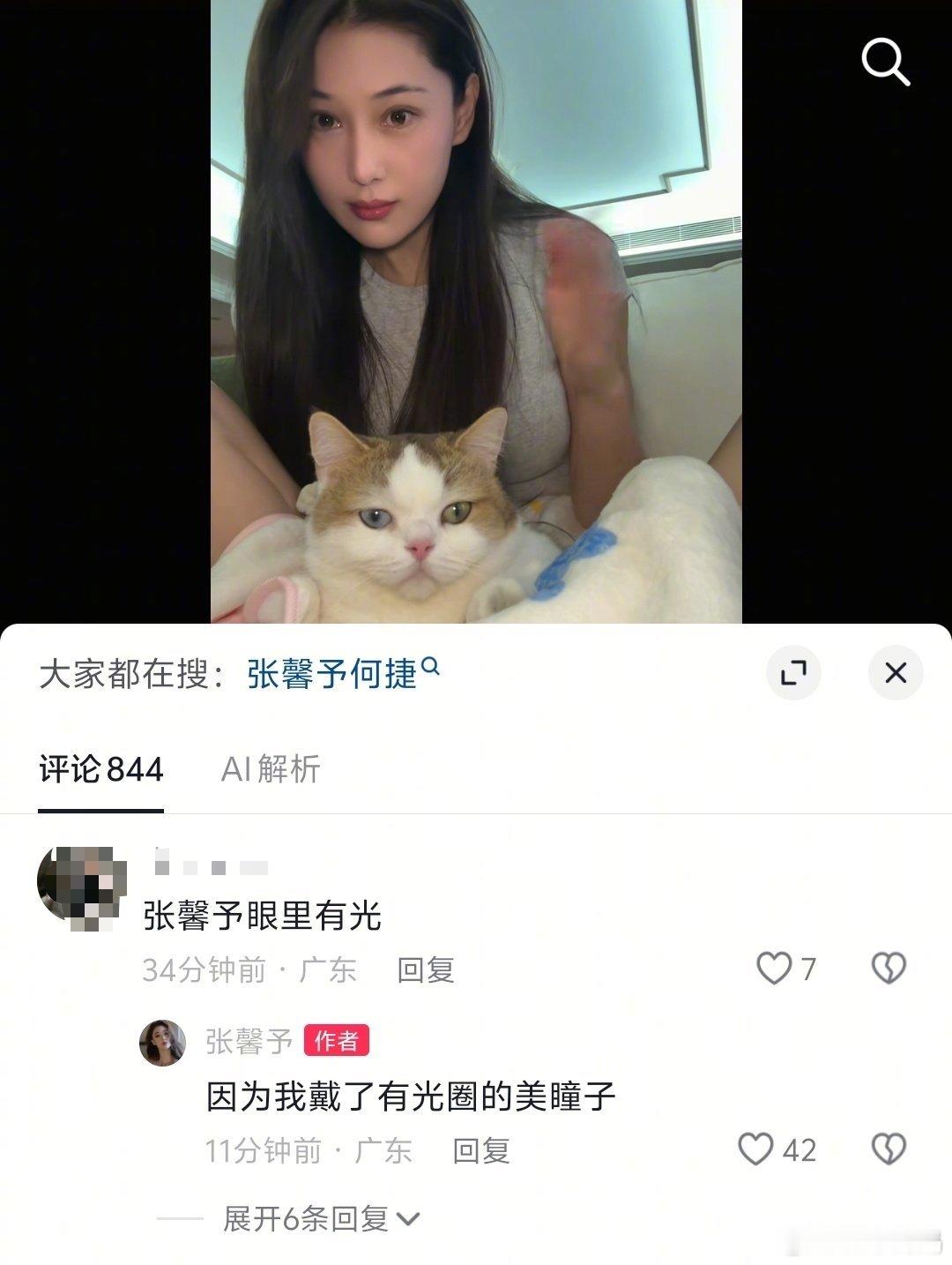 笑晕了，大美女本人就这样直爽哈哈哈哈哈哈哈哈哈哈哈为什么张馨予眼里有光​​​