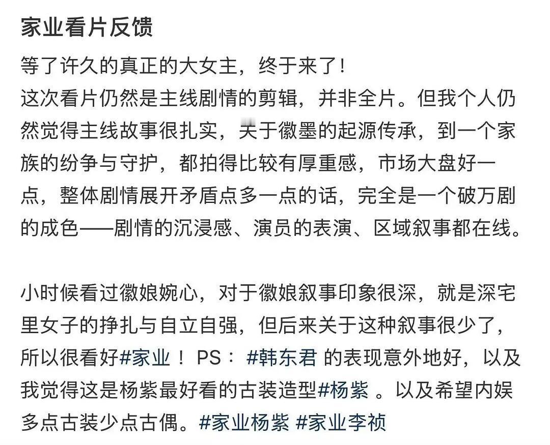 杨紫的《家业》第一批看片repp来了，怎么样？