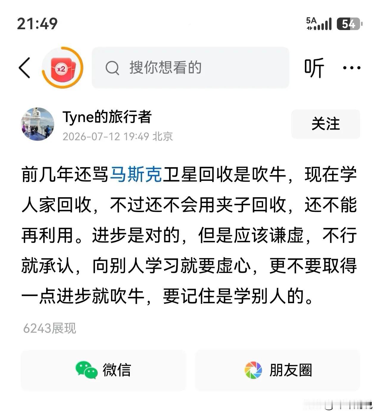网友说马斯克的移民火星计划是吹牛，到了殖人那里就成了“成马斯克回收火箭是吹牛”，