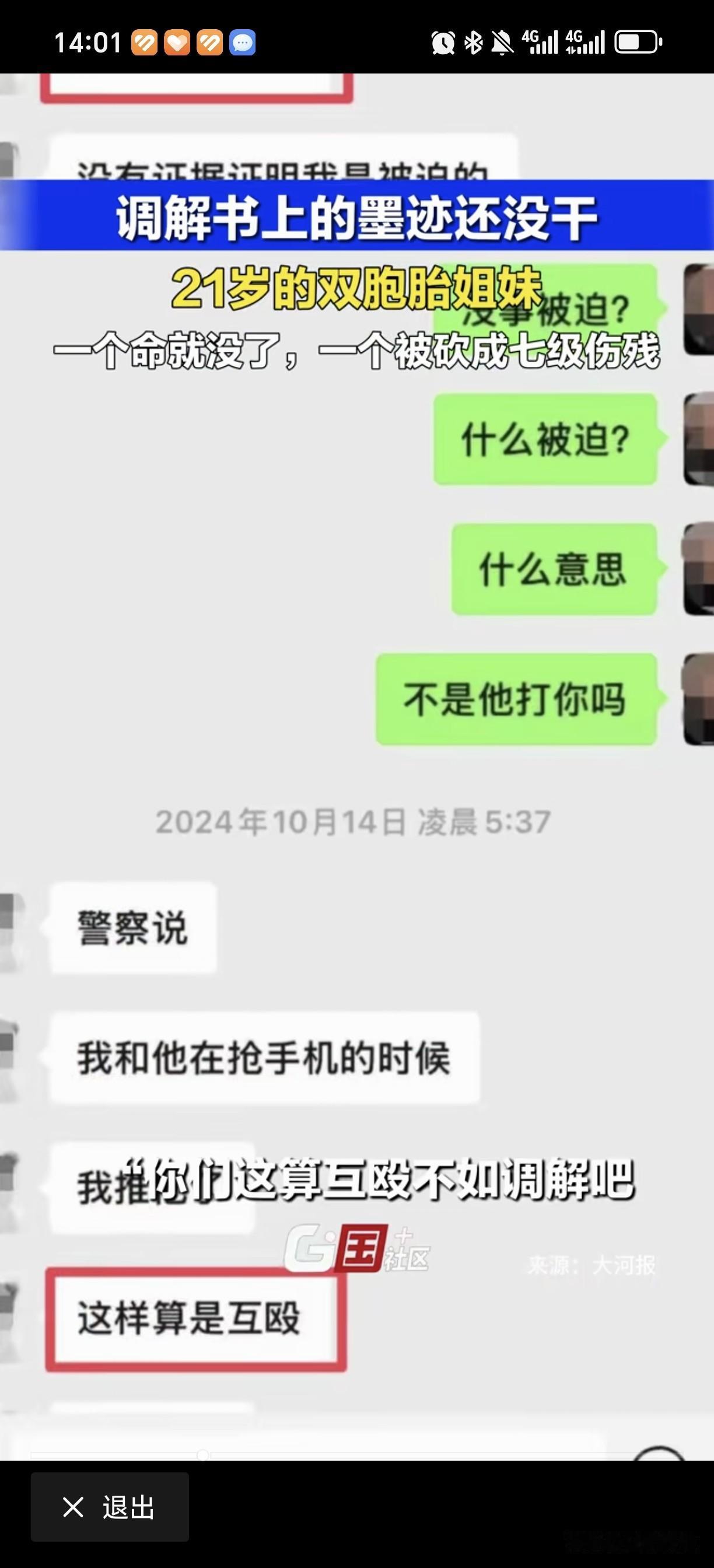 令人震惊！因感情纠纷男子将对象强迫至天台数小时后，对象坠亡，还将对象姐姐砍成残疾