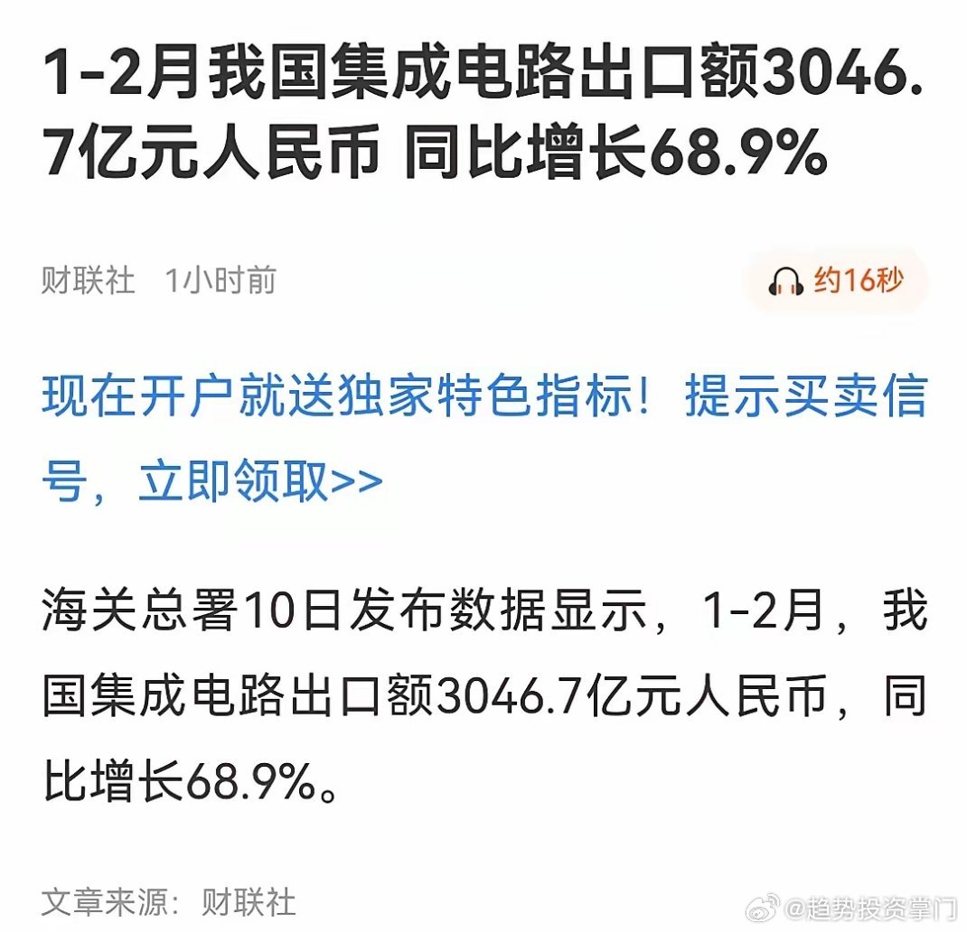 炸裂！1-2月集成电路出口大增68.9%，超3000亿元，五大板块直接受益：1.