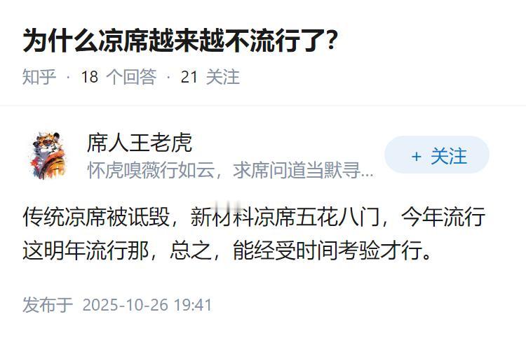 为什么凉席越来越不流行了?