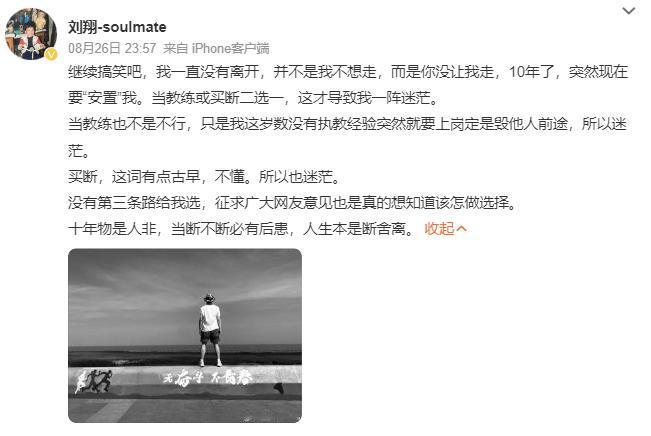 刘翔的情商。不平则鸣。矛盾公开化，实际上是利用舆论施压，让网友来为自己“主持
