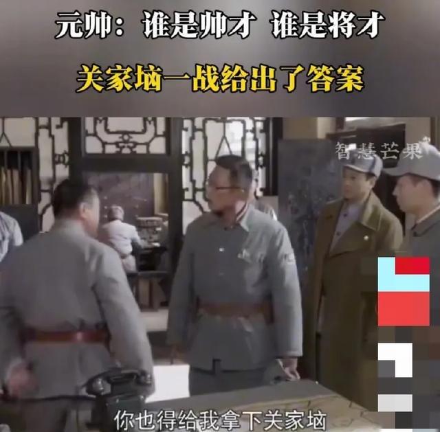 谁是帅才，谁是将才，关家垴一战给出答案。彭德怀命令陈赓和刘伯承即使把部队打光也得