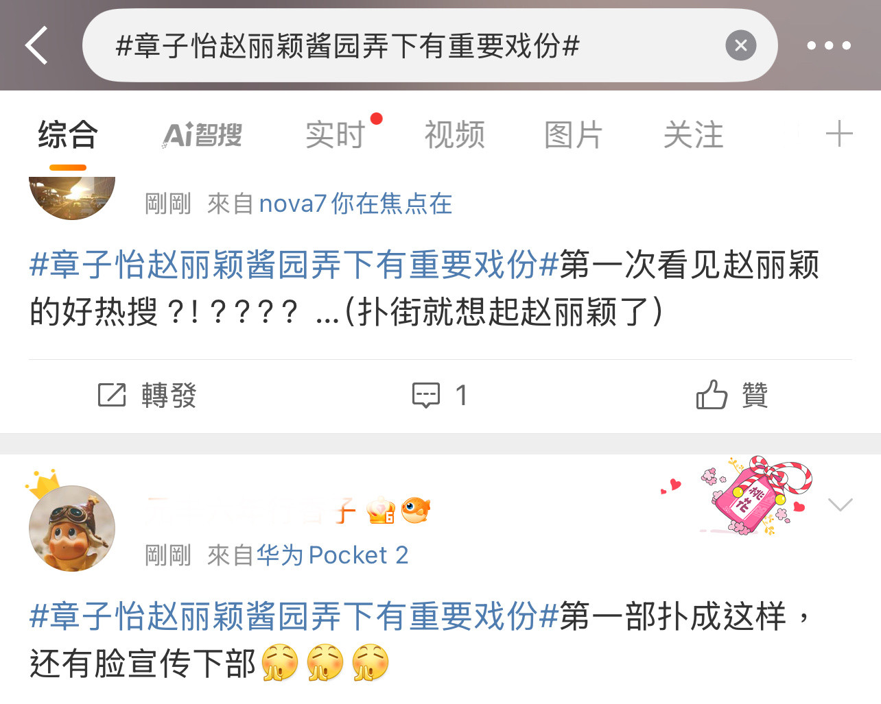 第一部扑了，第二部应该没那么快上映了吧？这个时候提赵丽颖，粉丝也不买单了！[挖鼻