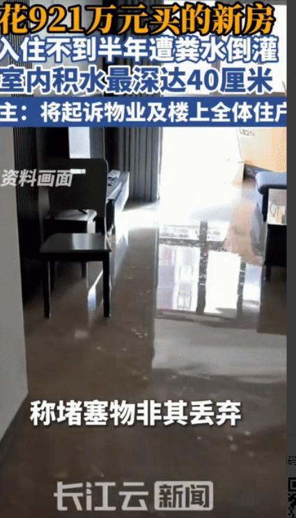 “天都塌了!”广东深圳，女子花费921万元购买了一套新房，谁知他们一家入住不到半