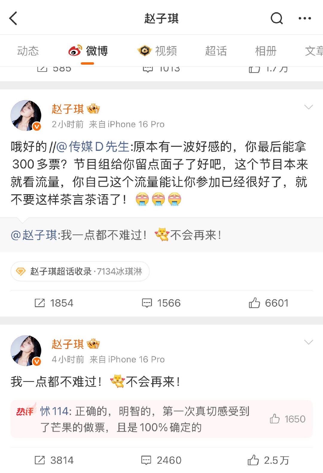 “乘风破浪的姐姐们，女性群像，高光瞩目逆风翻盘”全是权衡利弊后的生意。