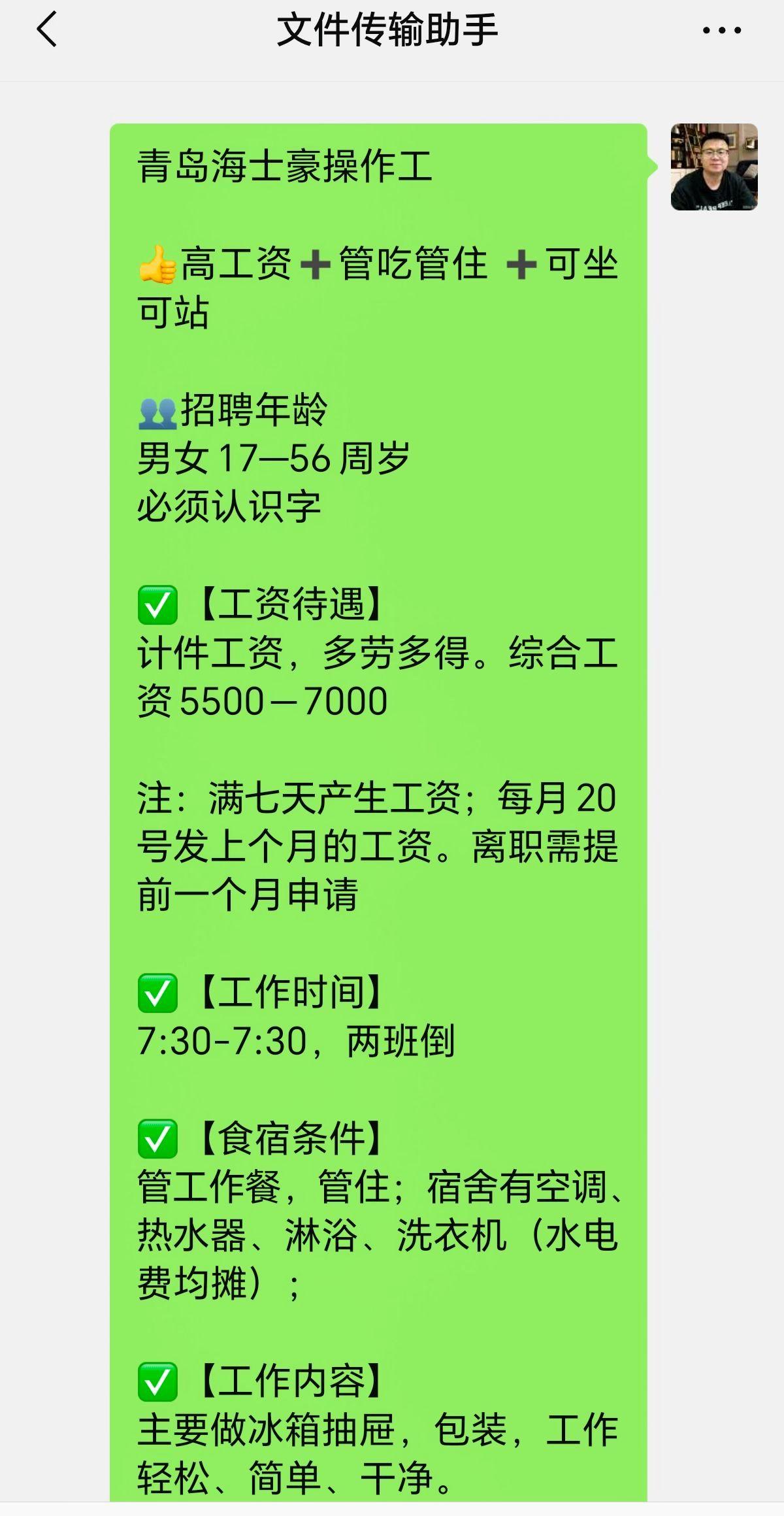 好工作信息服务工作详情大龄工青岛大龄工找工作