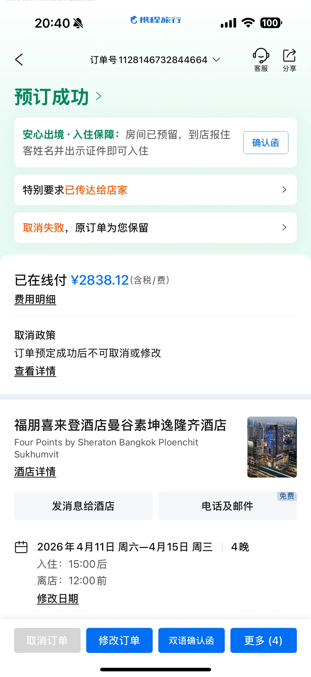4.11-15号四晚 有没有姐妹拼房呀