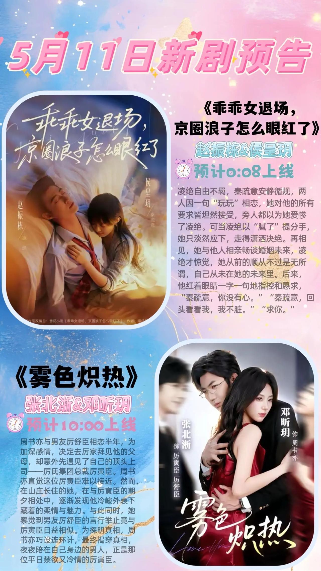 🔥📺5月11日短剧上新清单✨🔥《乖乖女退场，京圈浪子怎么眼红了》🥀