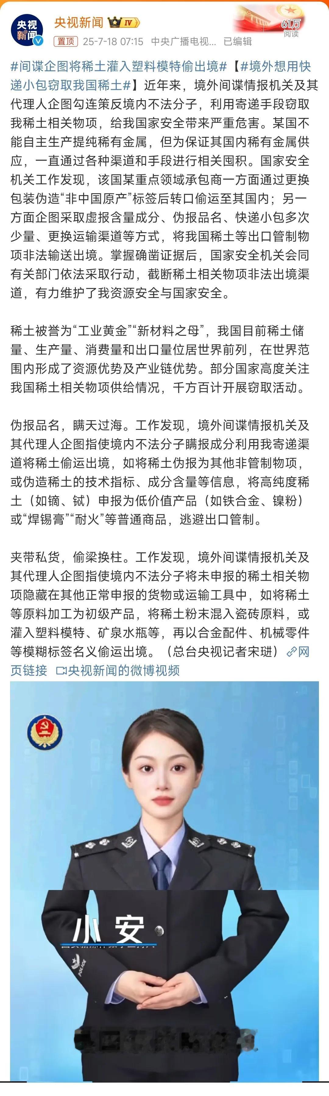 想不到，现在境外间谍又有了新任务！央视报道：近年来，境外间谍又有了一项新任务