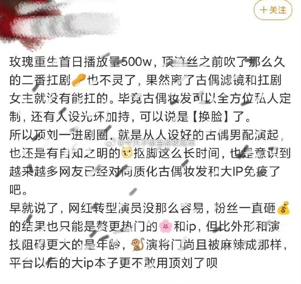 《玫瑰丛生》在有10w座☁️包场和专栏开屏的情况下，首日云🈴占比2.7%都进不