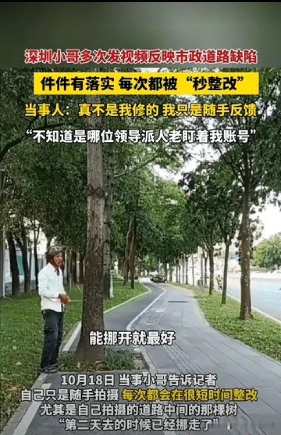 “我被政府监视了！”深圳这小哥可有意思，工作之余发视频反映市政道路缺陷，每次都能