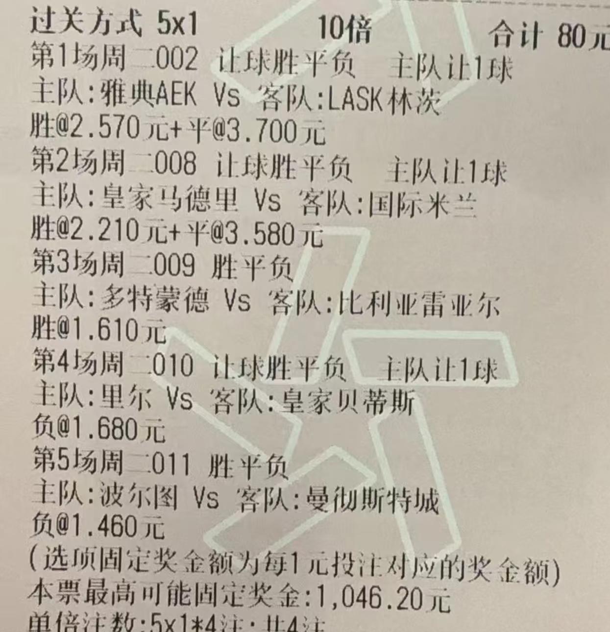 这位朋友中奖了，分享下他的快乐吧！欧冠还是比较正路，今天唯一算的上冷门的也就里