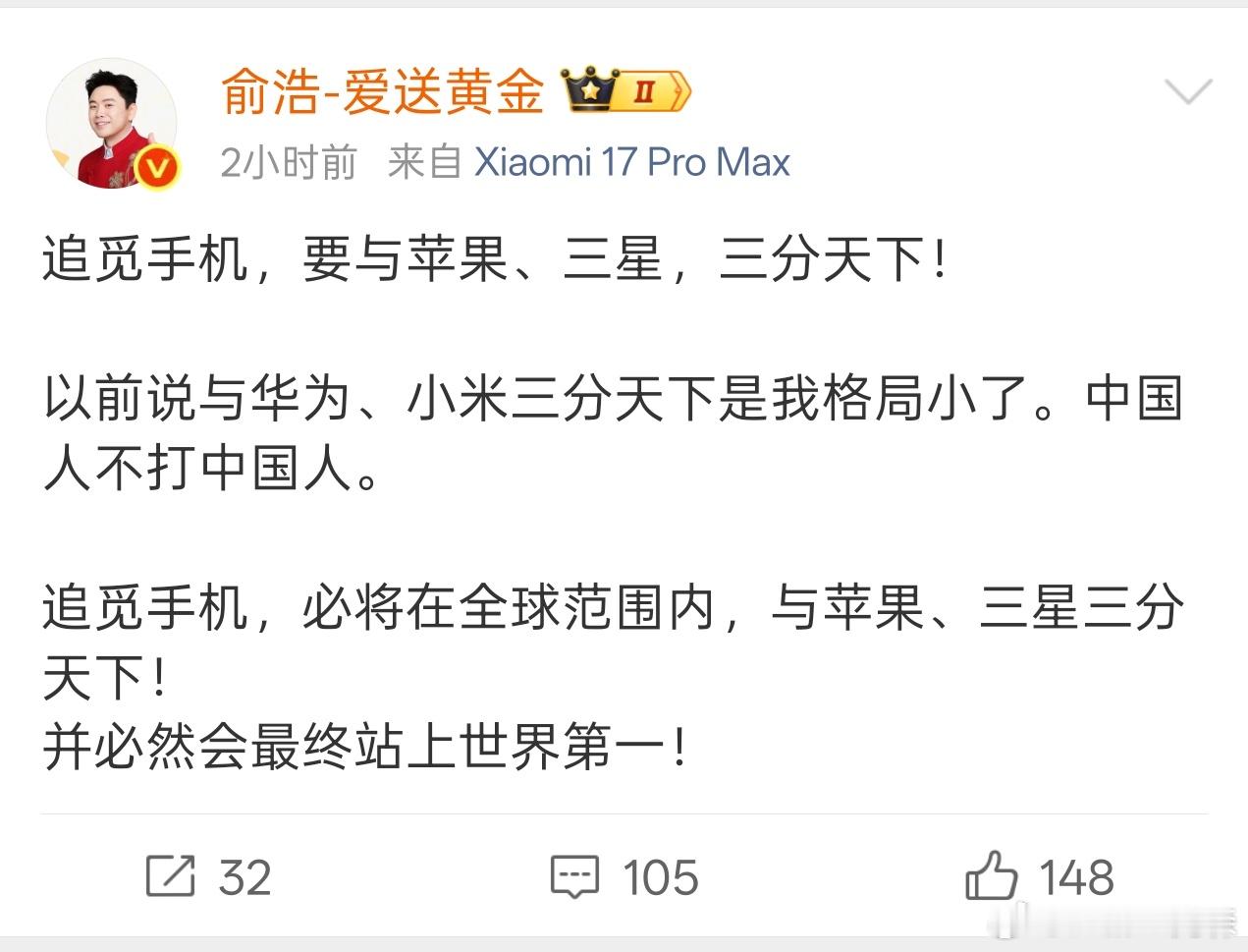 追觅手机喊出目标，表示要与苹果三星三分天下，并最终站上世界第一。