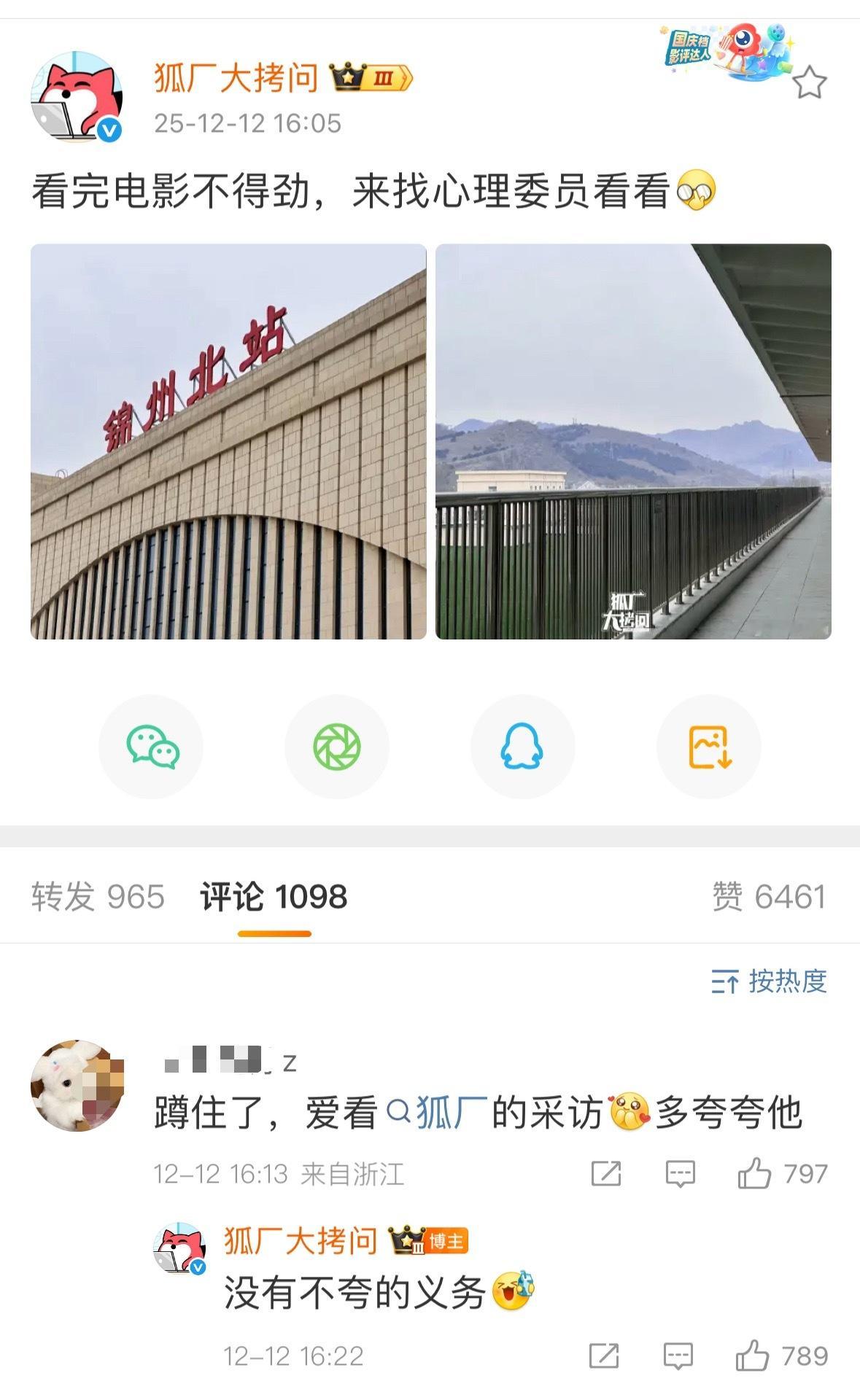 狐厂到锦州采访肖战了，小城良方也要转场到深圳拍摄了，真是冰火两重天啊！