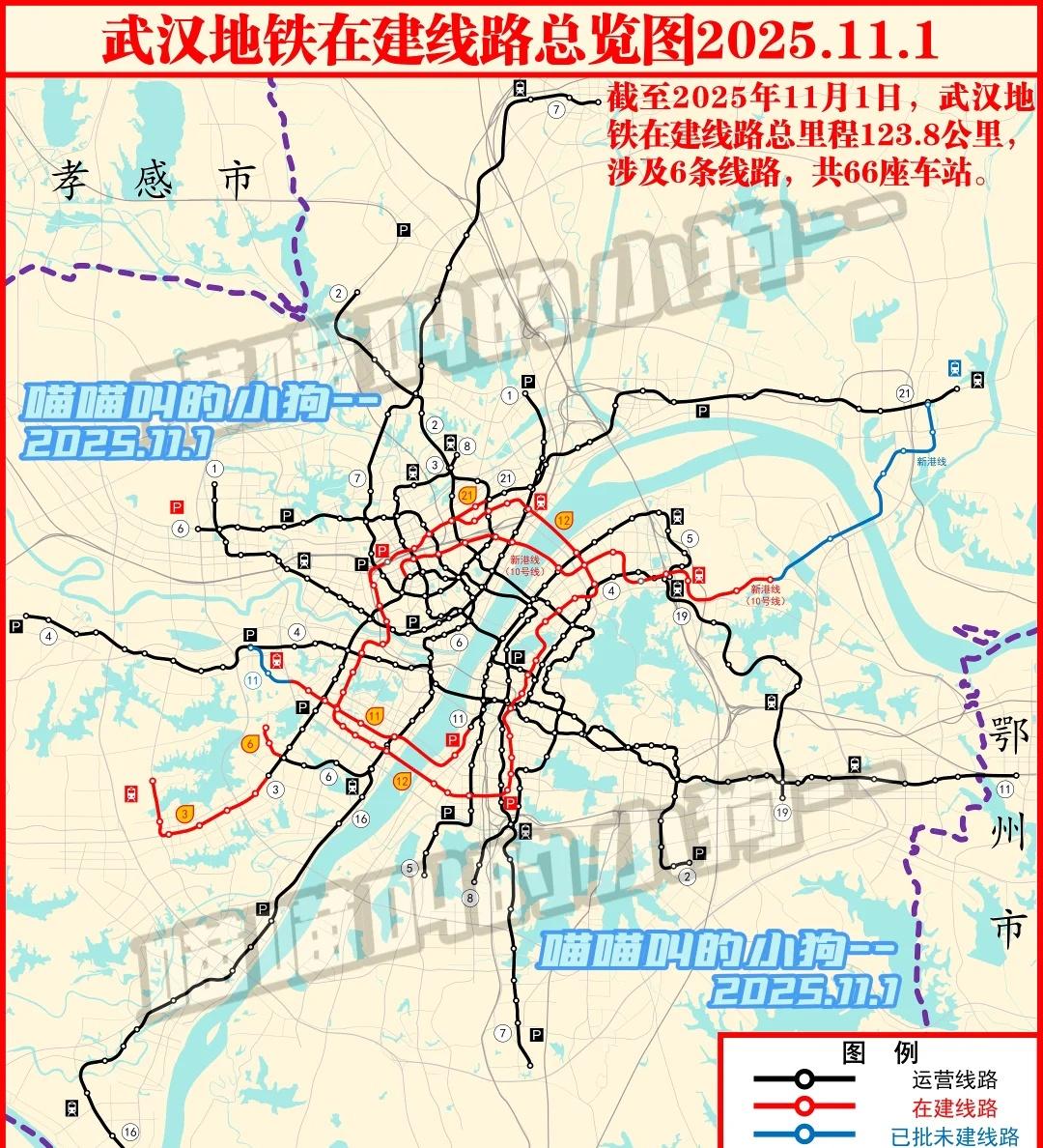 武汉地铁所有线路建设进展06期2025.11.1武汉地铁所有线路建设进展系列
