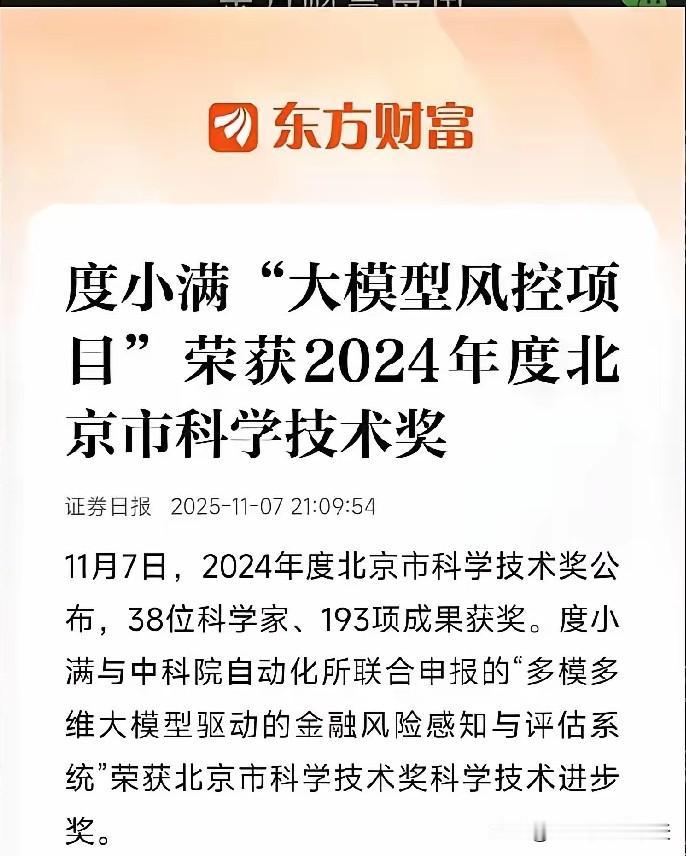 这科技进步奖发给小额网贷公司，还是挺出人意料之外的？不过，也别觉得不可思议，