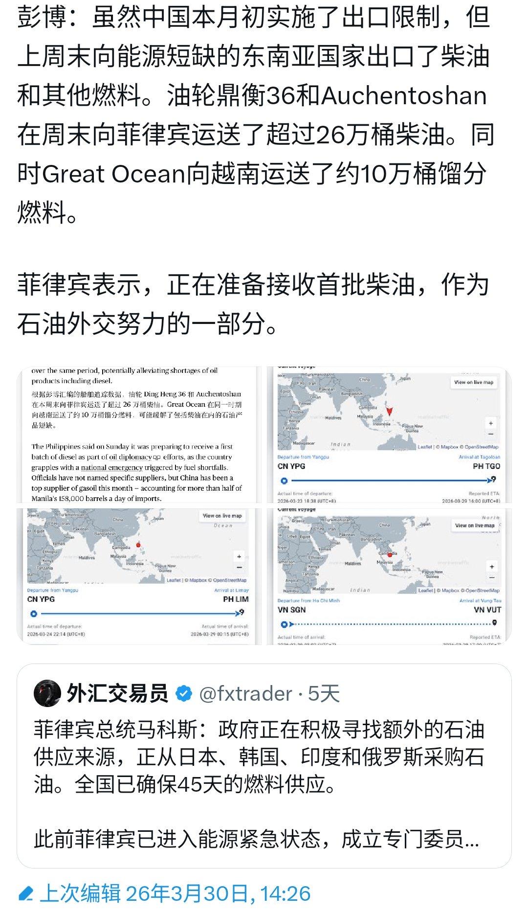 外网消息：综合船只追踪数据显示，本周末东大向菲律宾运送了超过26万桶柴油！ 