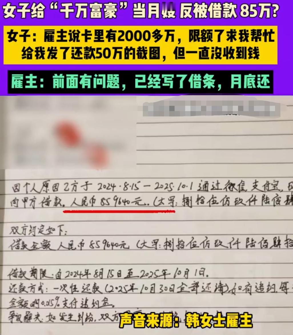 现在的“骗局”够下本的啊！看到个新闻，一女子到浙江去做月嫂，雇主自称千万级富豪