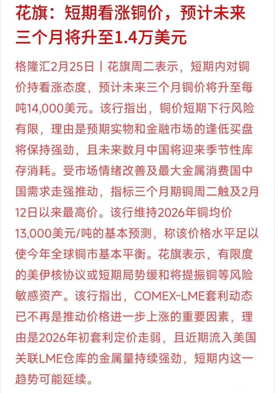 金子是面子，铜是里子！花旗喊话：三个月内铜价直奔1.4万美元！如果说黄金是避险的