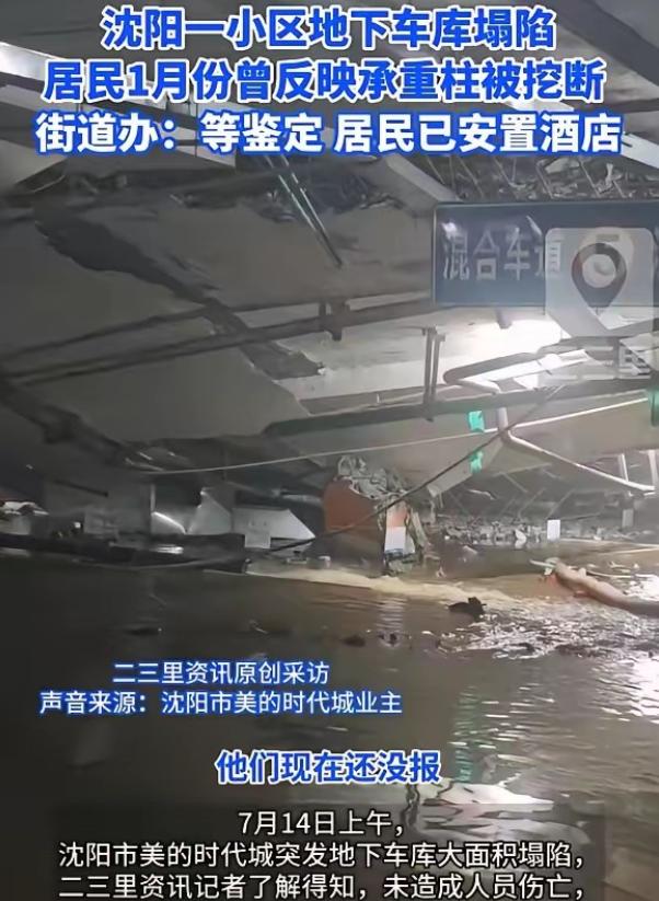 “物业不作为！”辽宁沈阳，业主发现地下车库6根承重柱被挖了，当时大家就发现地面不