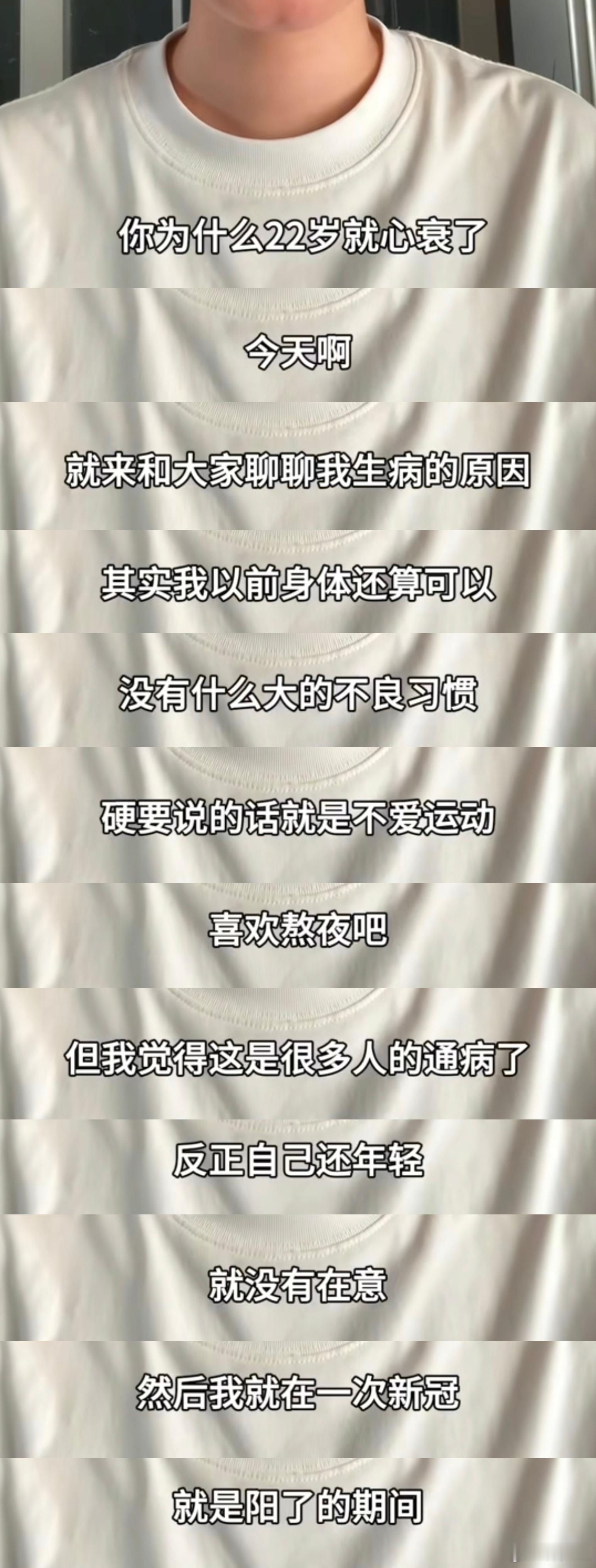 年轻女生讲述她为什么22岁就心衰了。✨这位女生当时年仅22岁，没有基础病。✨感染