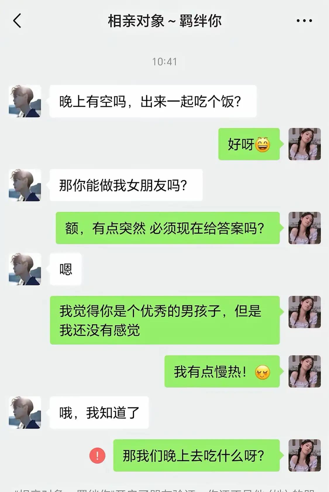 男生约饭的真实目的昭然若揭，上来就直球提问“能做我女朋友吗”，被女生以“慢热、没