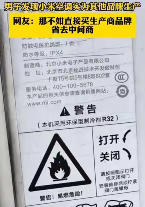 小米空调被曝由四川长虹代工，登上热搜，评论炸锅。我反倒觉得这是好事，毕竟幸亏是长