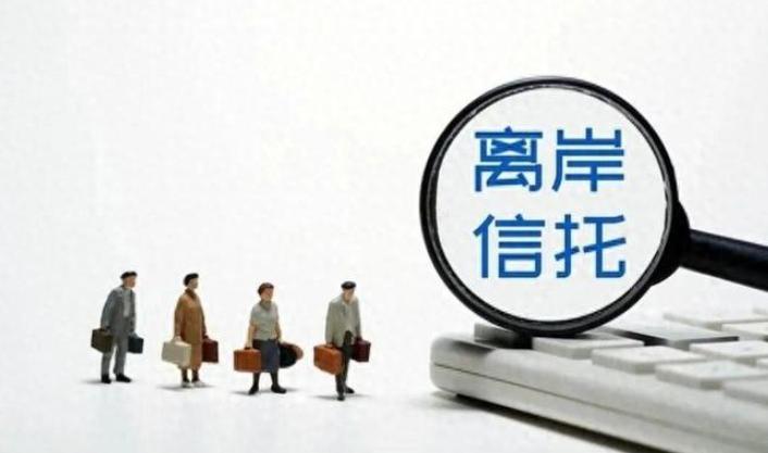 简直不敢相信！120年前晚清的卖国条约，和现在某些资本大佬玩的“离岸信托”，