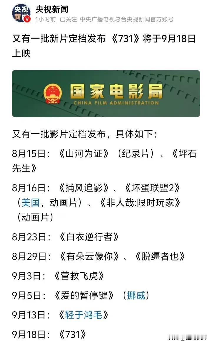 电影《731》正式定档2025.9.18日，9.18事件是日本正式发动侵华战争的