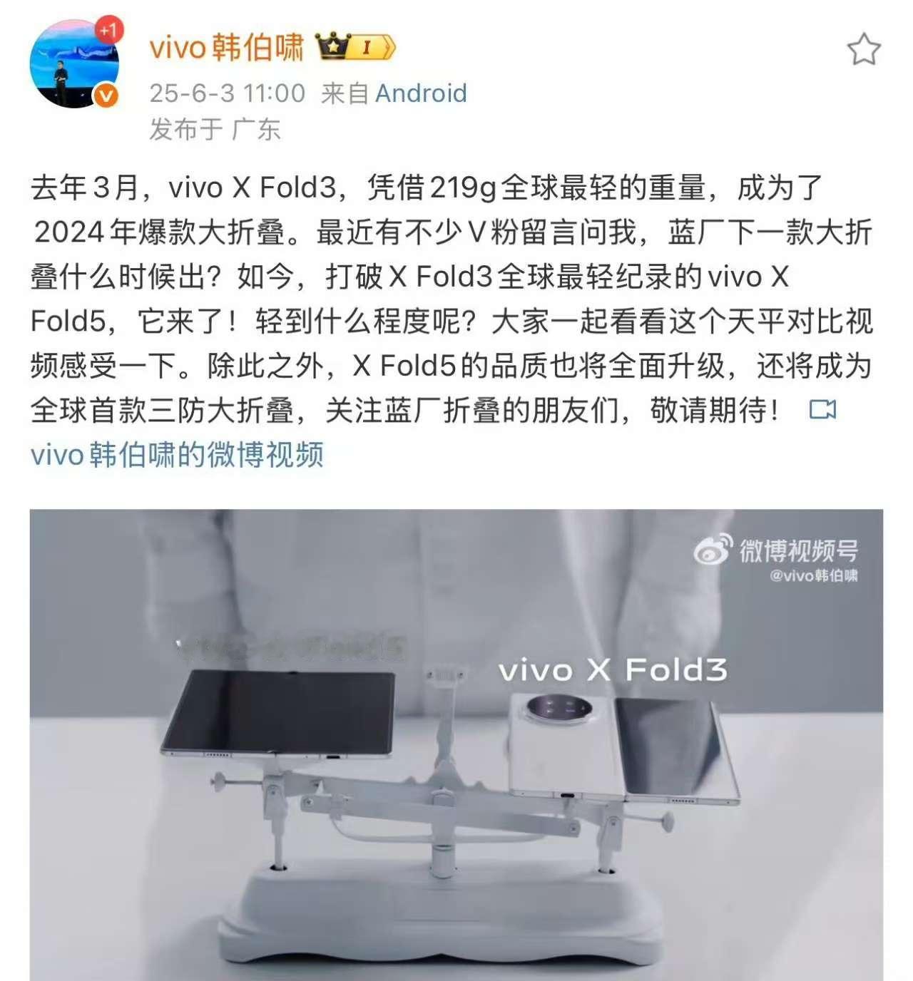 vivoXFold5开始预热，比全球最轻的vivoXFold3还要轻，还