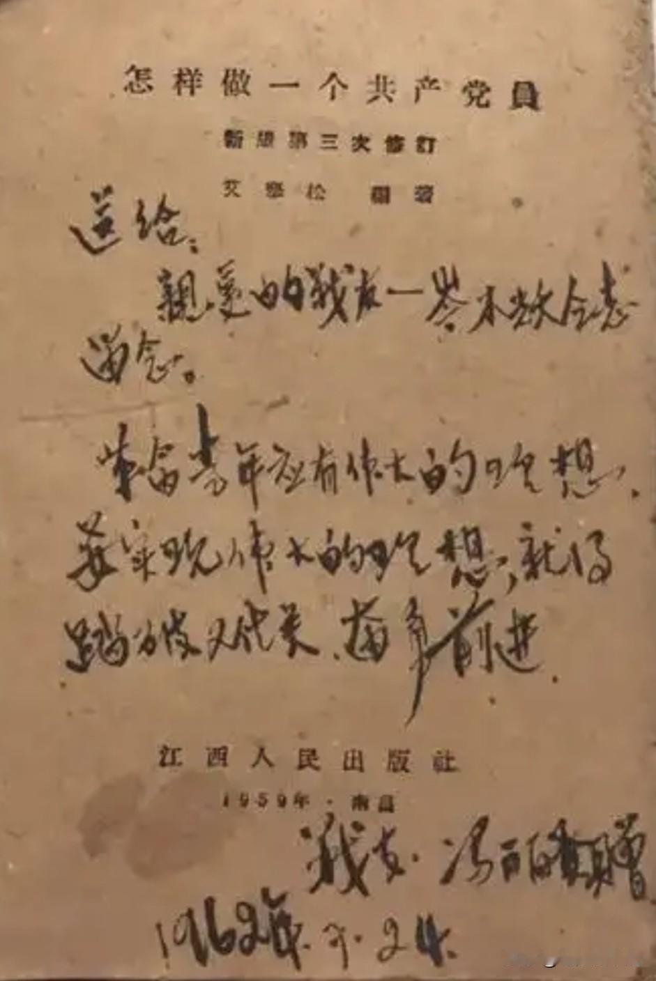这是爷爷的战友送给他的书，封面上的签字飘逸洒脱，力度非凡，字里行间充满了革命激情