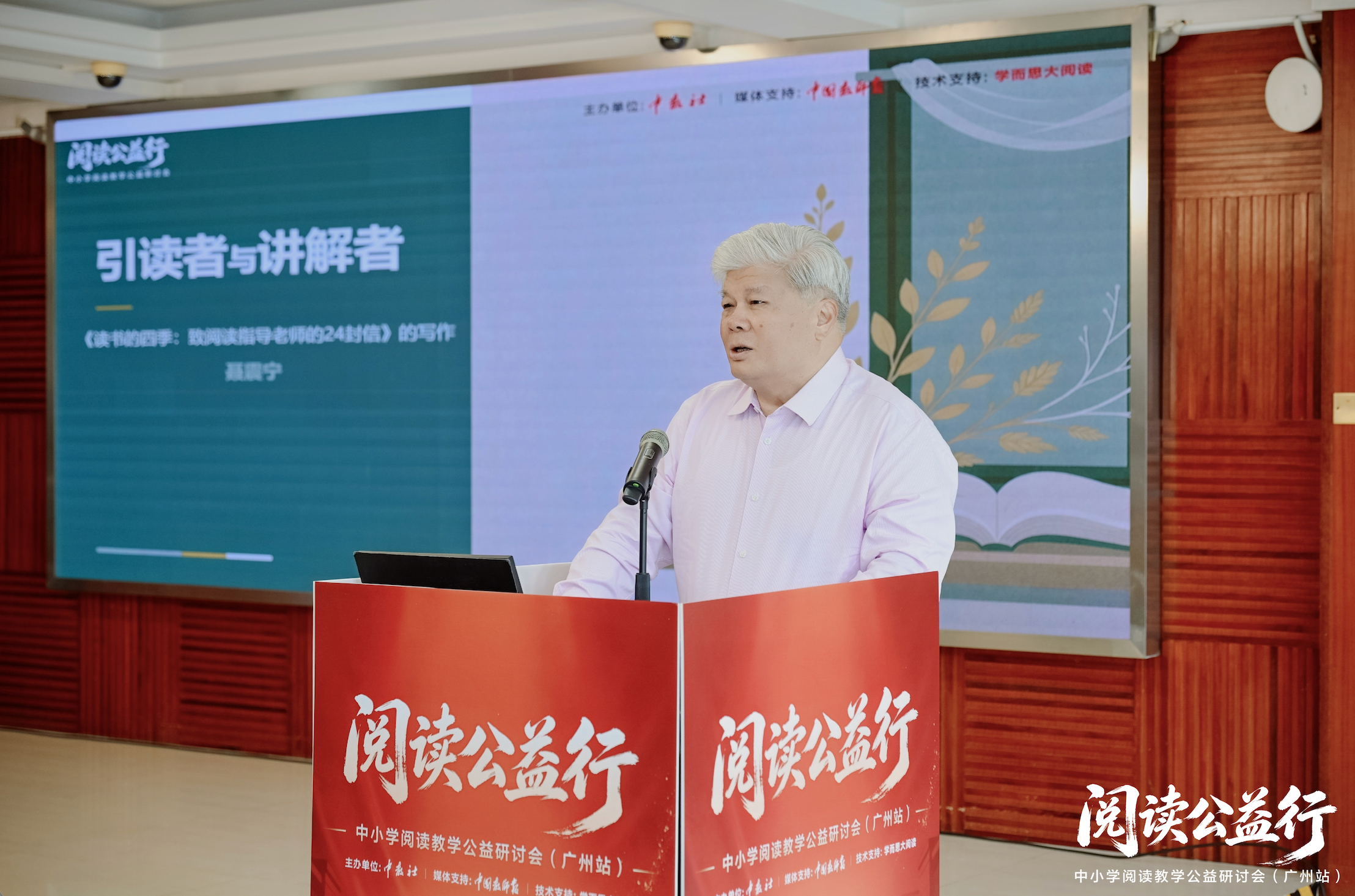 阅读公益行走进广州, 专家共探中小学阅读落地路径