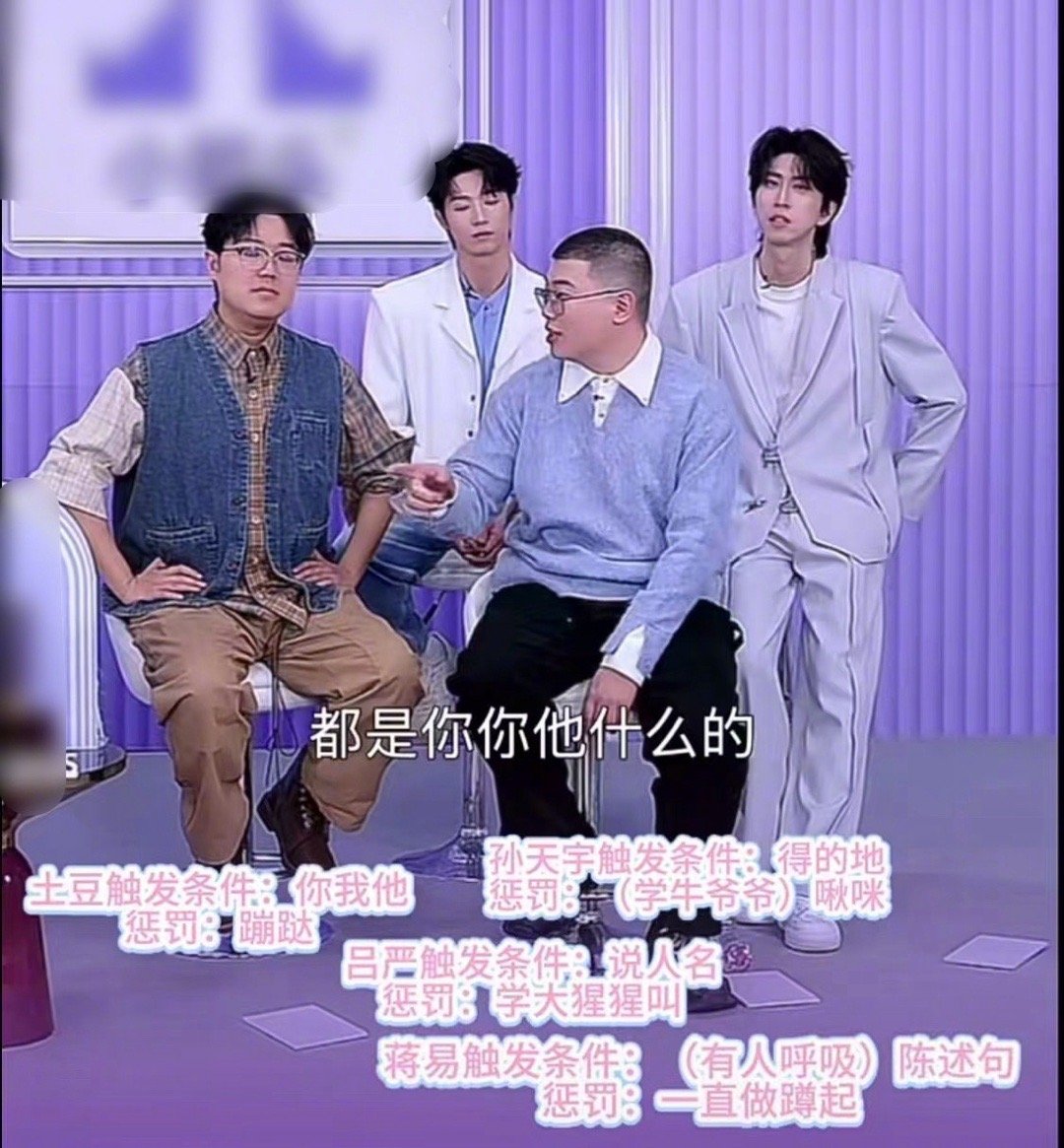 50年内没人看得懂四仙子这段一场挑战，四种失控。孙天宇的“啾咪”与试探形成极致