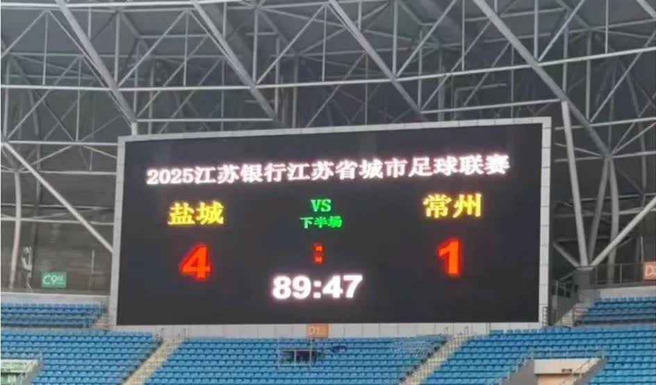 盐城4:1常州，这个比分大家应该都皆大欢喜吧？盐城主场赢球、而且还是赢了三球以上