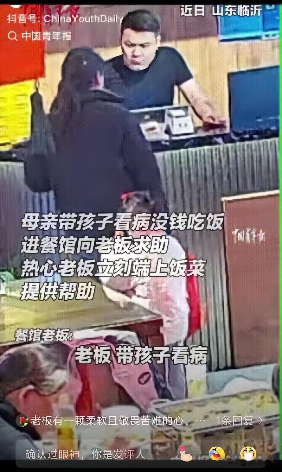 总说人间自有真情在，山东临沂这家小餐馆里，就藏着最戳心的温暖。近日，一位外地