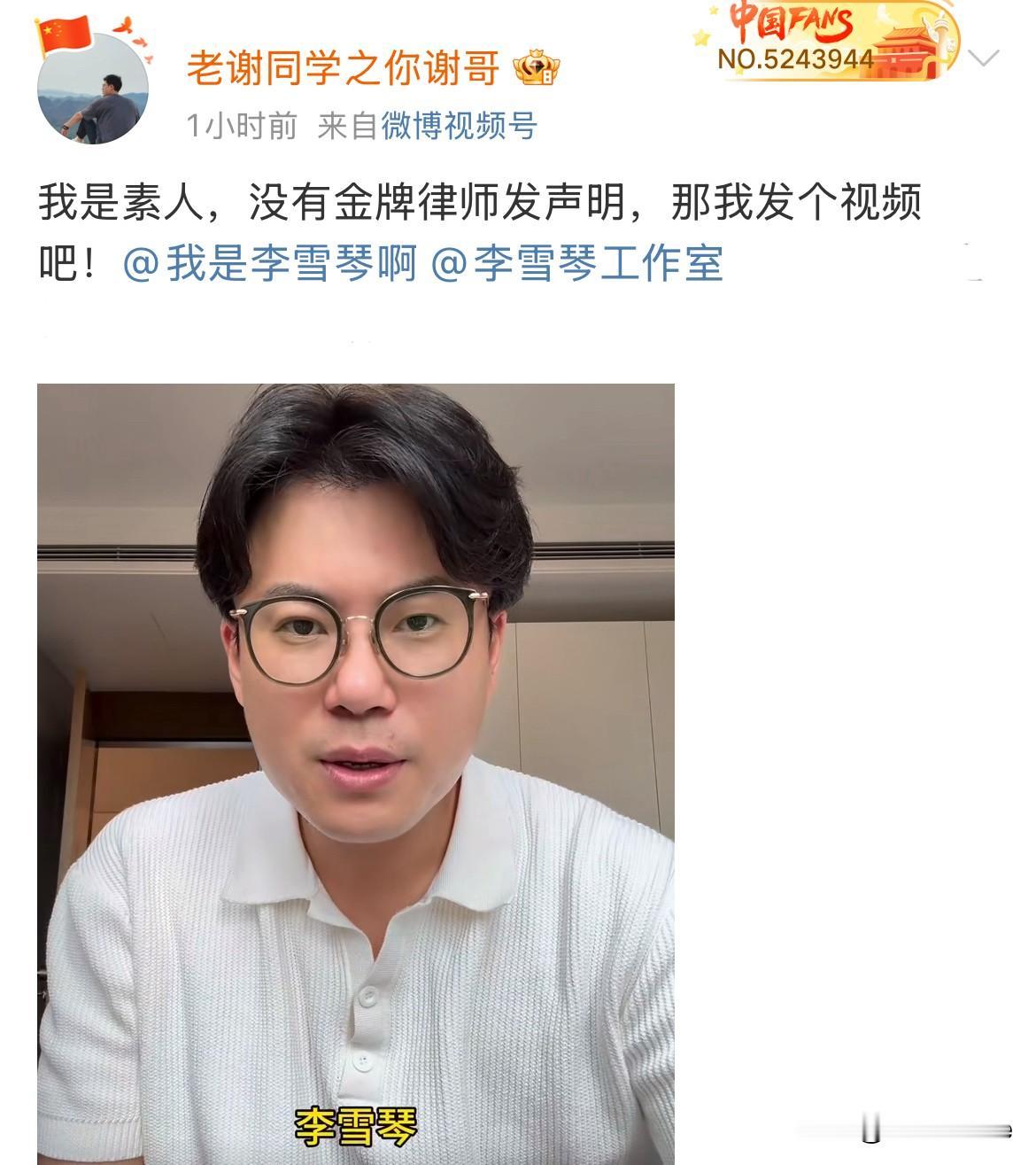 6月18日，李雪琴发律师函后，老谢再度发声从1月份维权诉讼到了6月份，经济纠纷