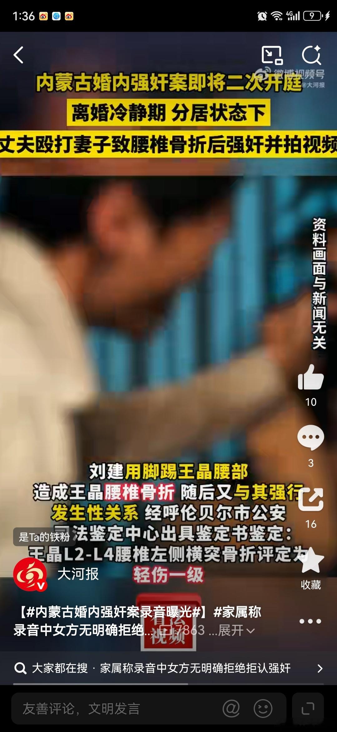#内蒙古婚内强奸案录音曝光#翻了半天，没找到录音内容原音频这他喵算什么曝光啊？[？？？][？？？][